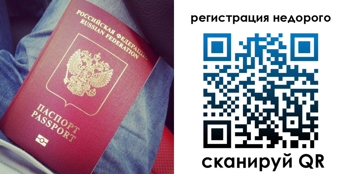 прописка в Сорочинске