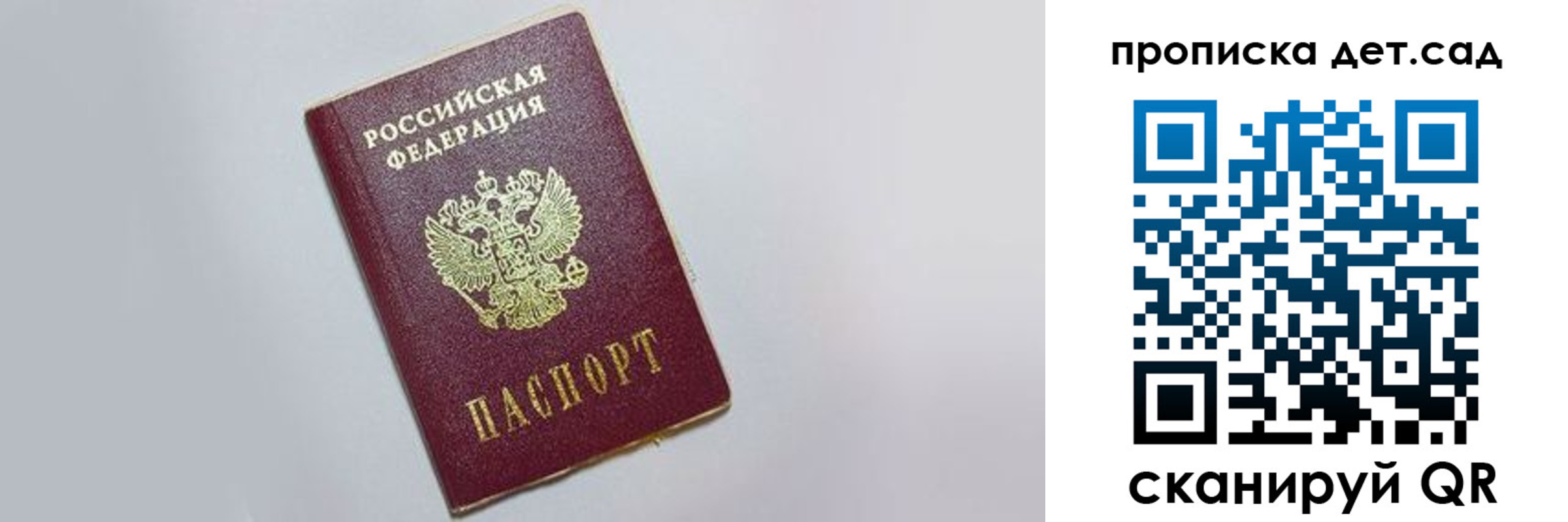 регистрация для дет. сада в Сорочинске