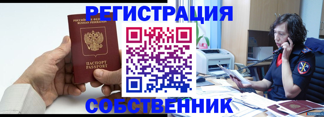 прописка 2025 в Сорочинске