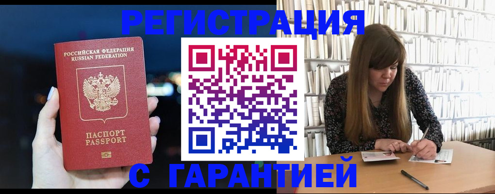 временная регистрация гарантия в Сорочинске
